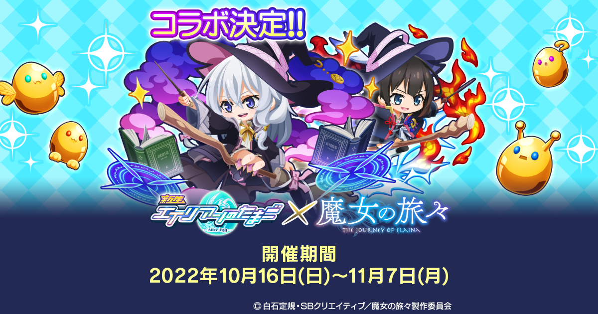 当選品　エイリアンのたまご×魔女の旅々 アクリルキーホルダー サヤ 当選品 エイリアンのたまご×魔女の旅々 アクリルキーホルダー