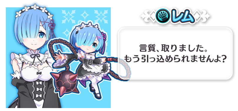 レム