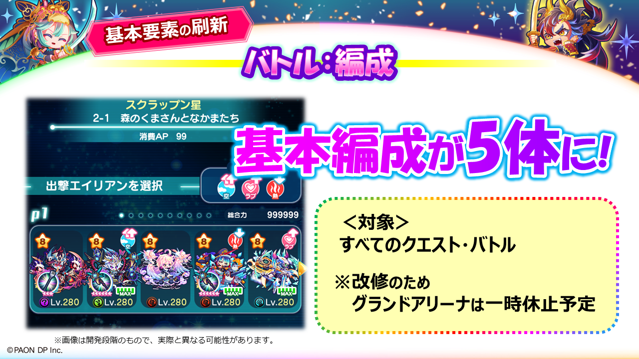 バトルが変わる！