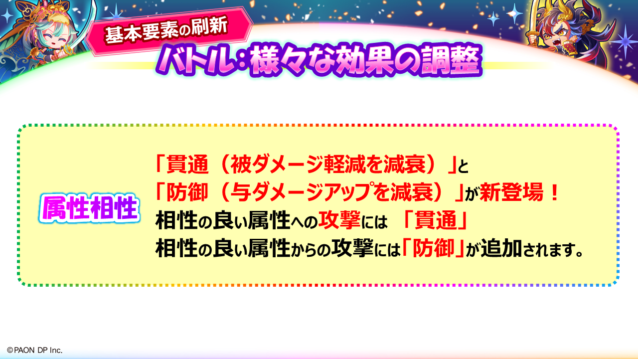 バトルが変わる！