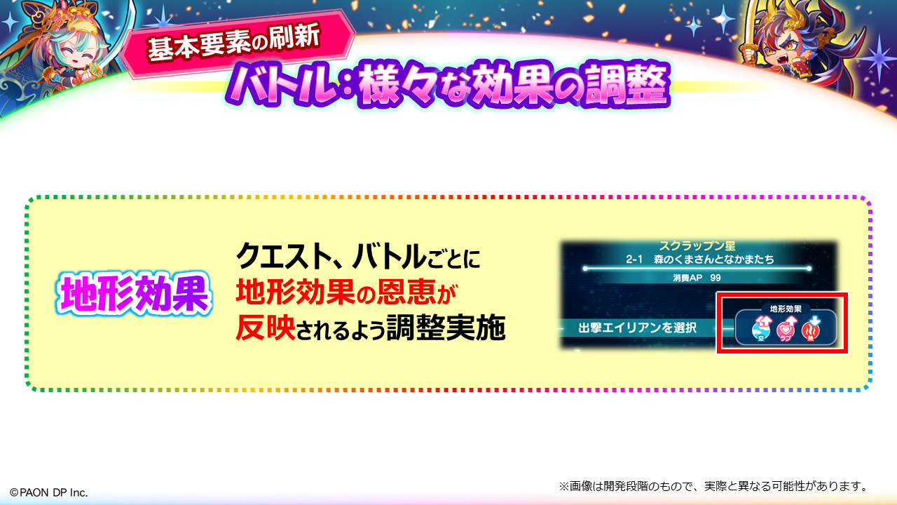 バトルが変わる！