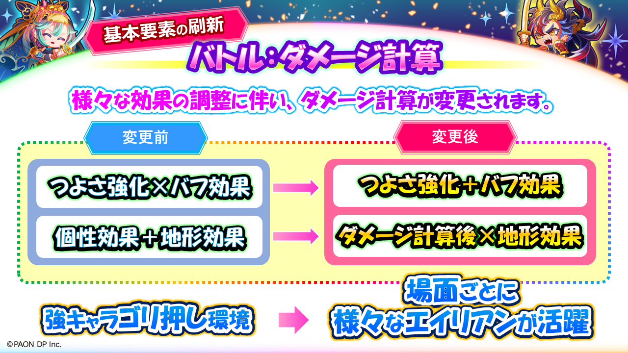 バトルが変わる！