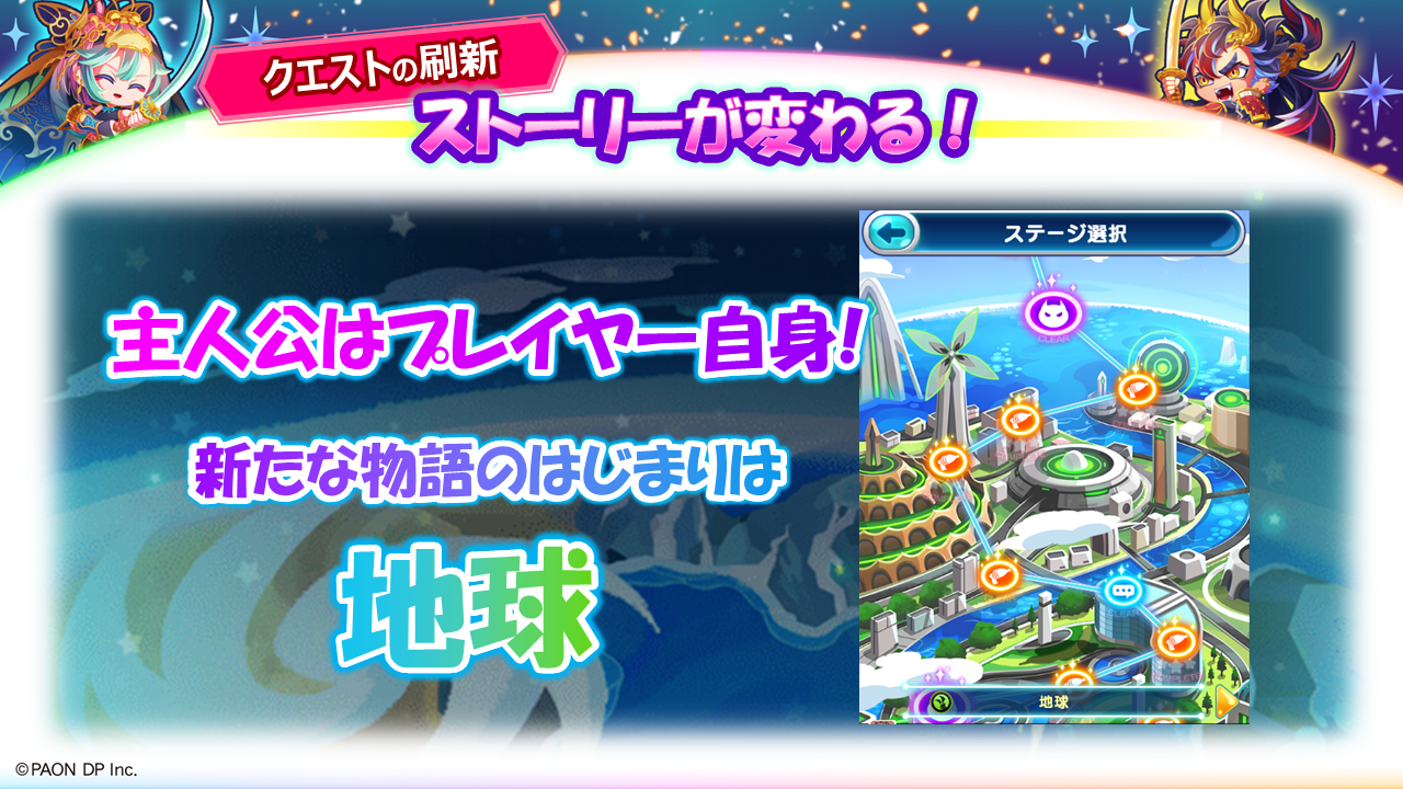 クエストが変わる！