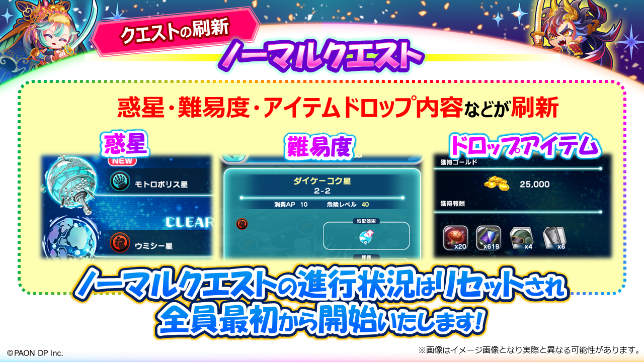 クエストが変わる！