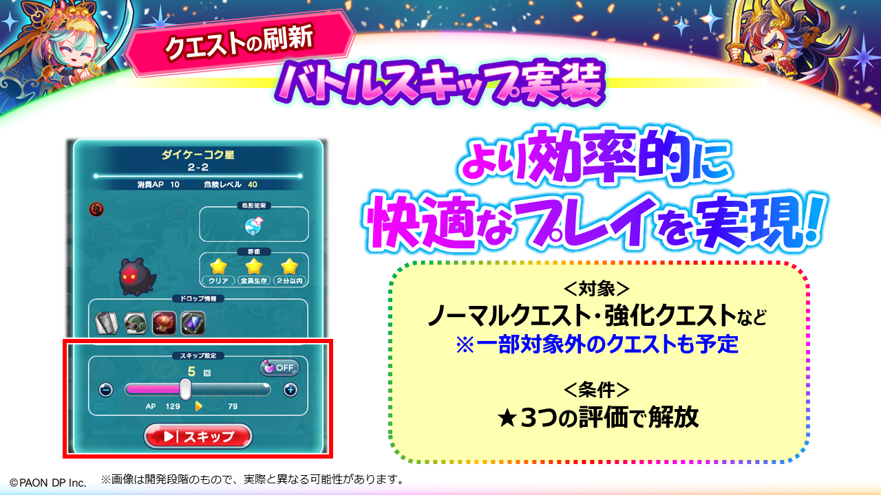 クエストが変わる！