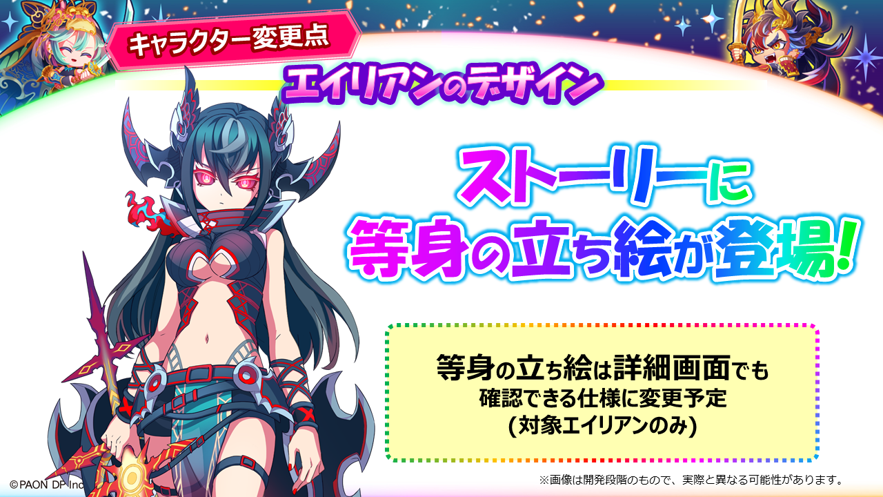 キャラクターが変わる！