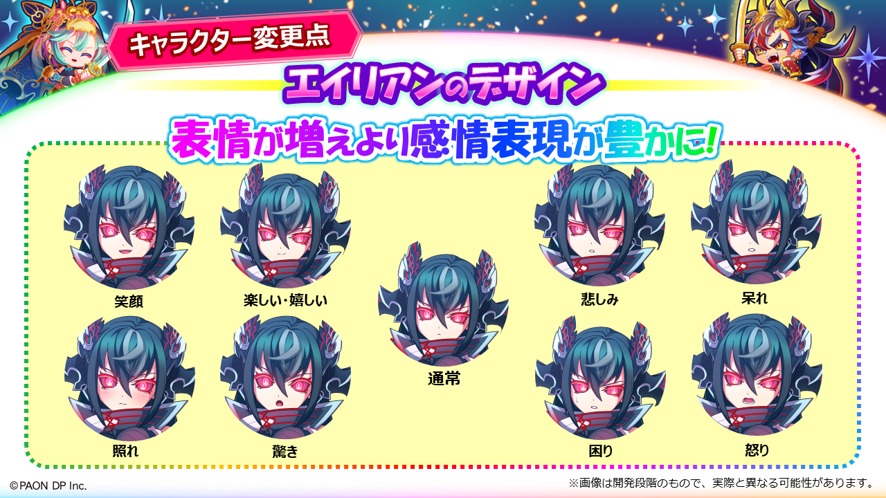 キャラクターが変わる！