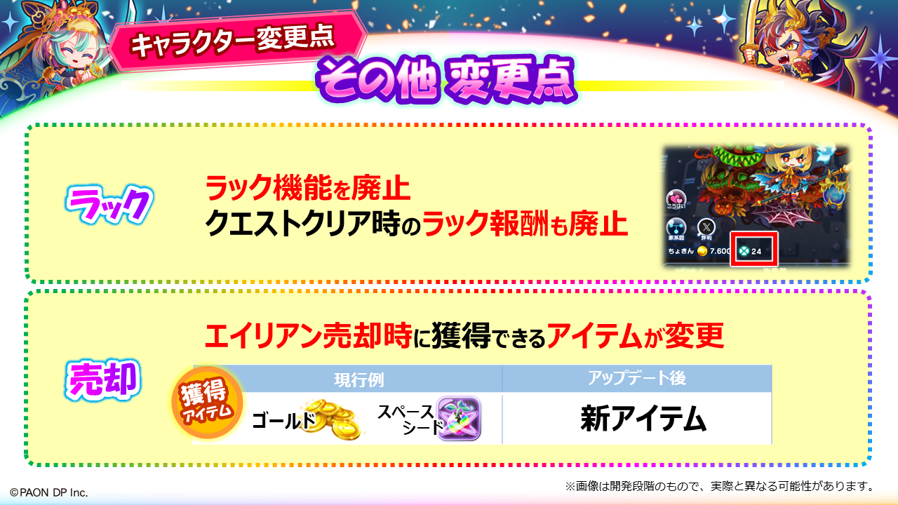 キャラクターが変わる！