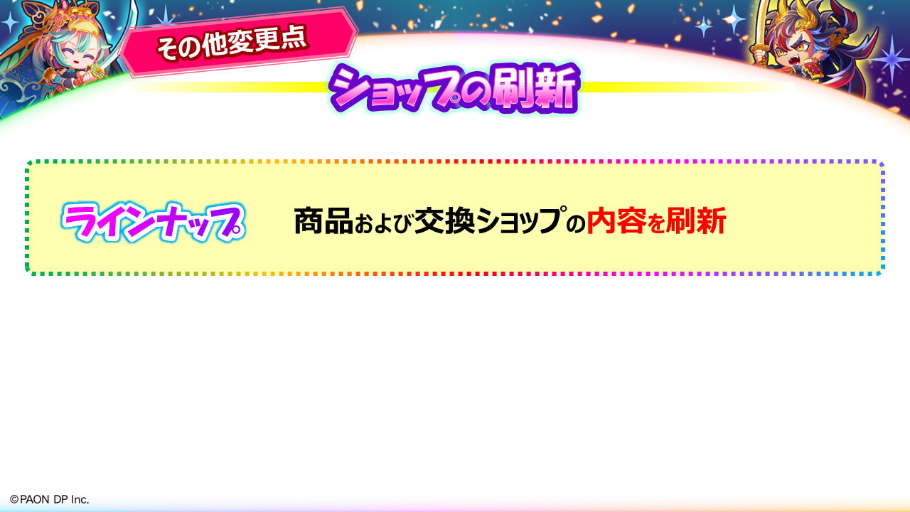 その他変更点について