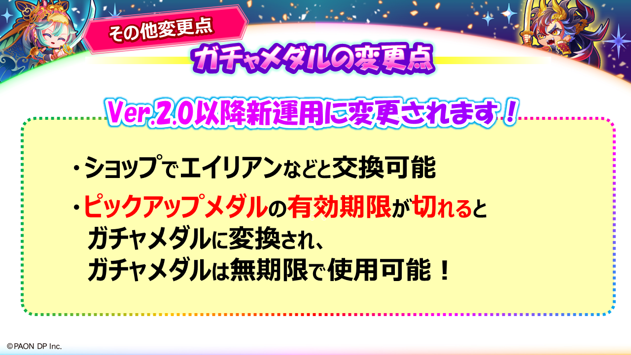 その他変更点について