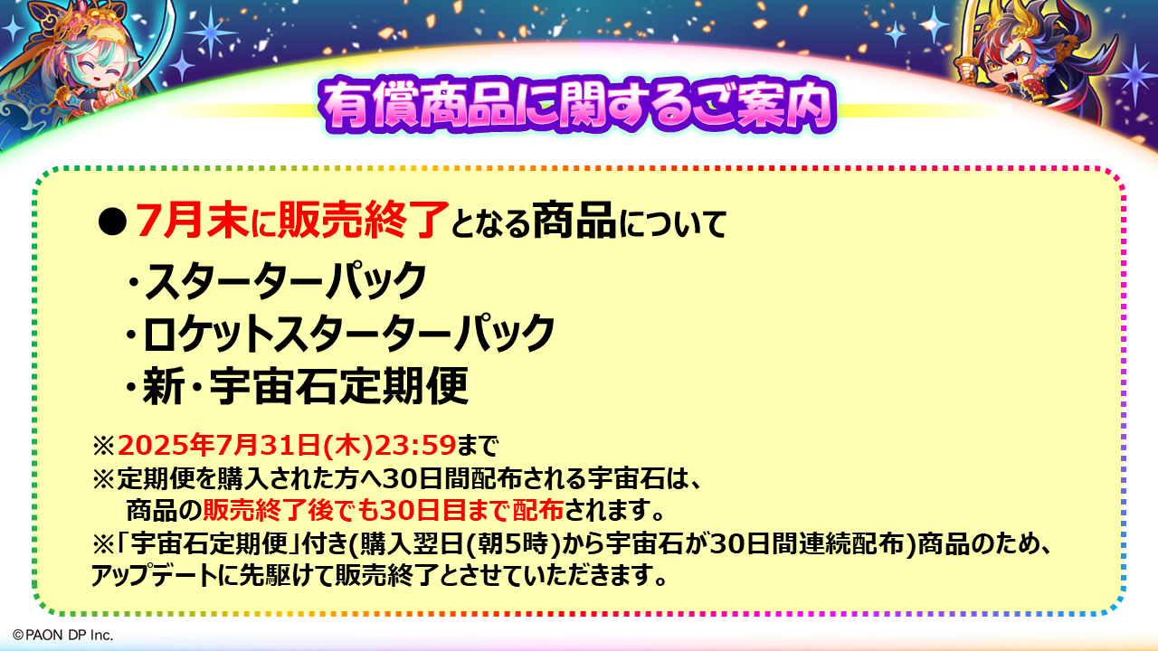 有償商品に関するご案内