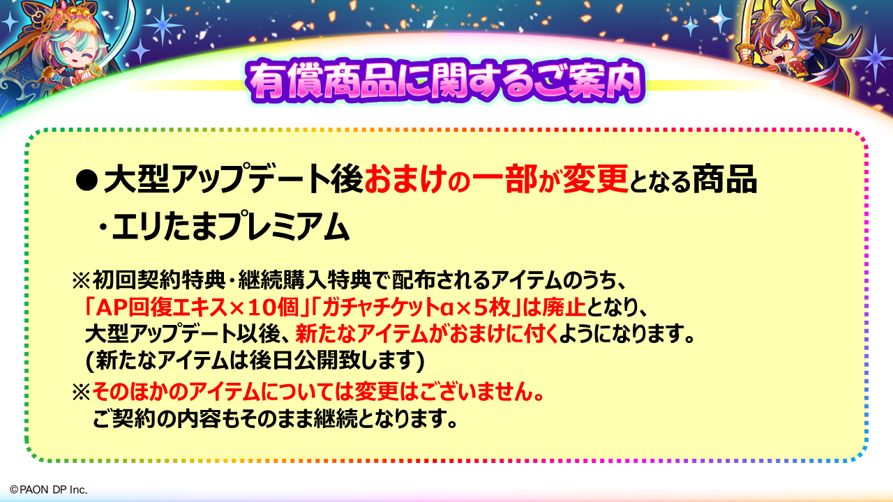 有償商品に関するご案内