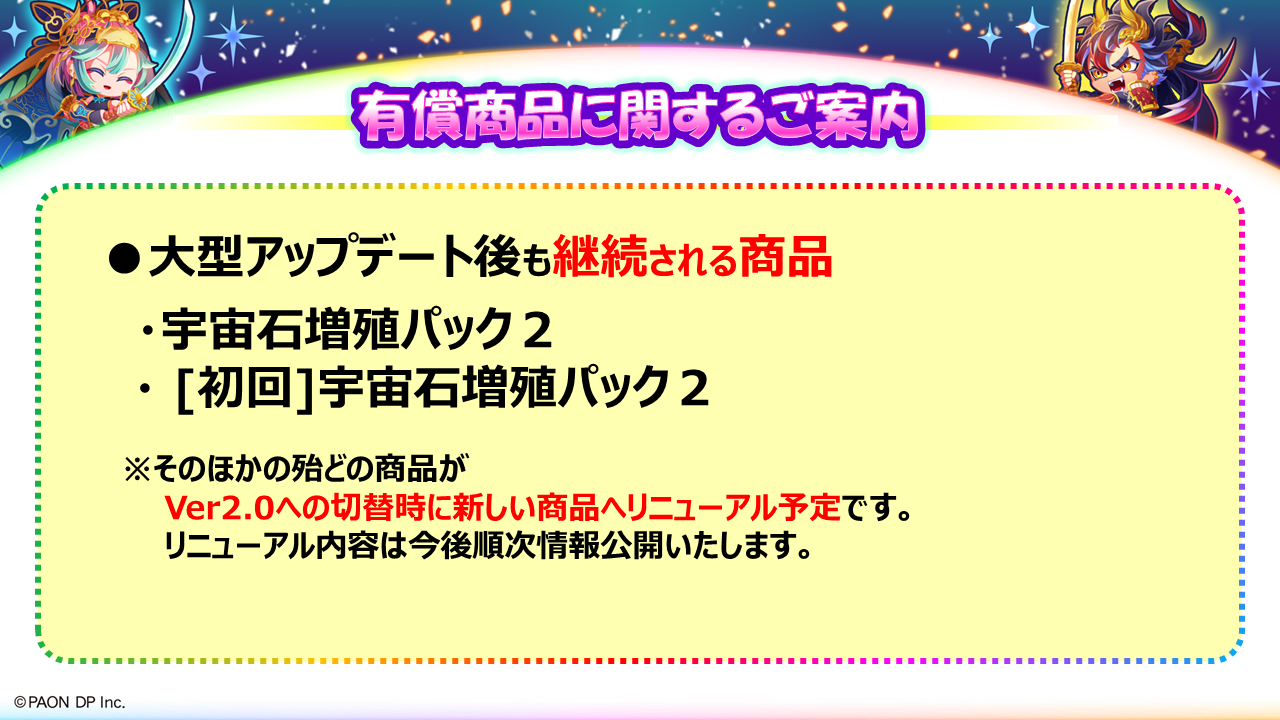 有償商品に関するご案内
