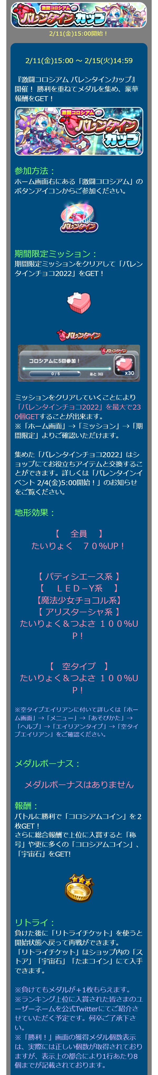 激闘コロシアム バレンタインカップ開催 2 11 金 15 00 2 15 火 14 59 エイリアンのたまご 公式サイト