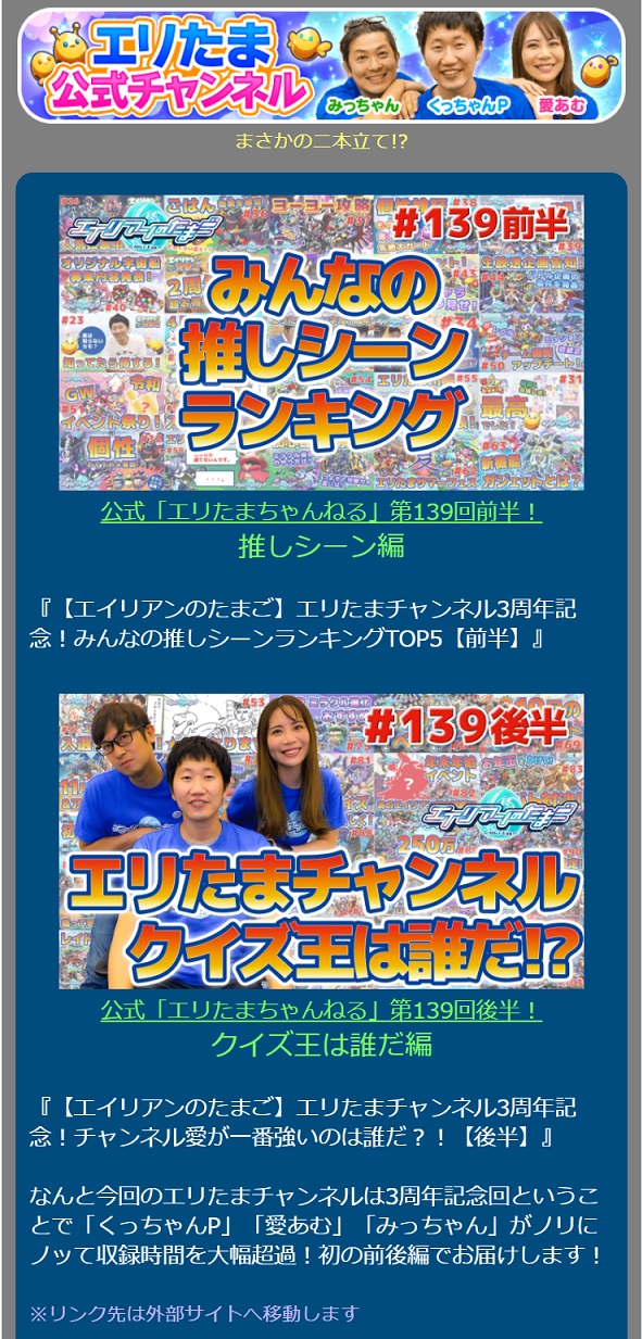 エリたまチャンネル更新 3周年記念回はまさかの2本立て エイリアンのたまご 公式サイト