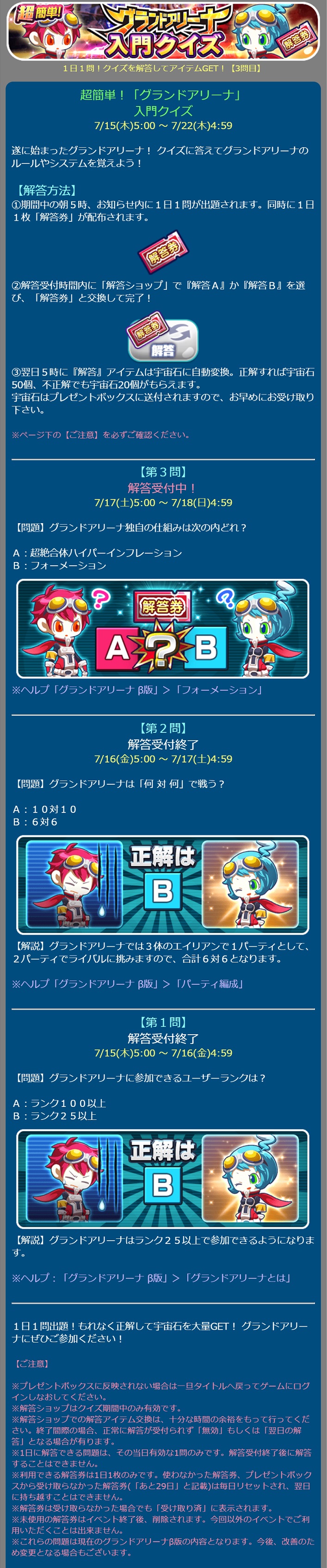 1日1問 超簡単 グランドアリーナ 入門クイズ 第３問 回答期限は7 18 日 4 59 エイリアンのたまご 公式サイト